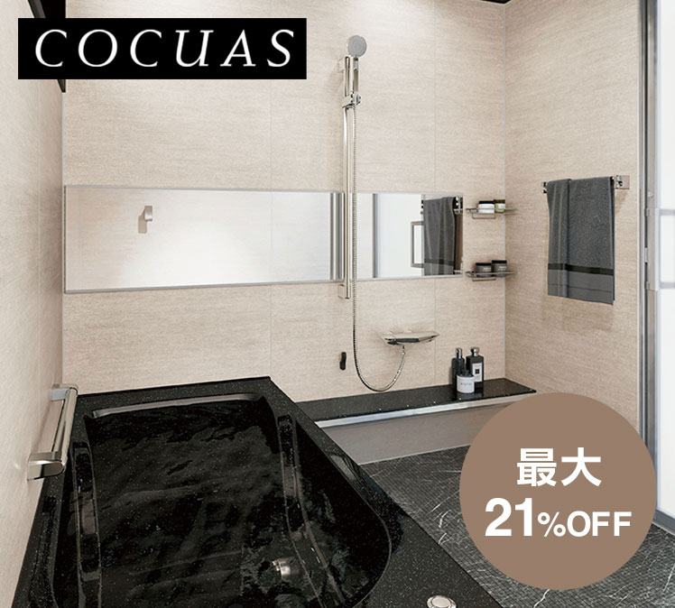 Housetec コキュアス