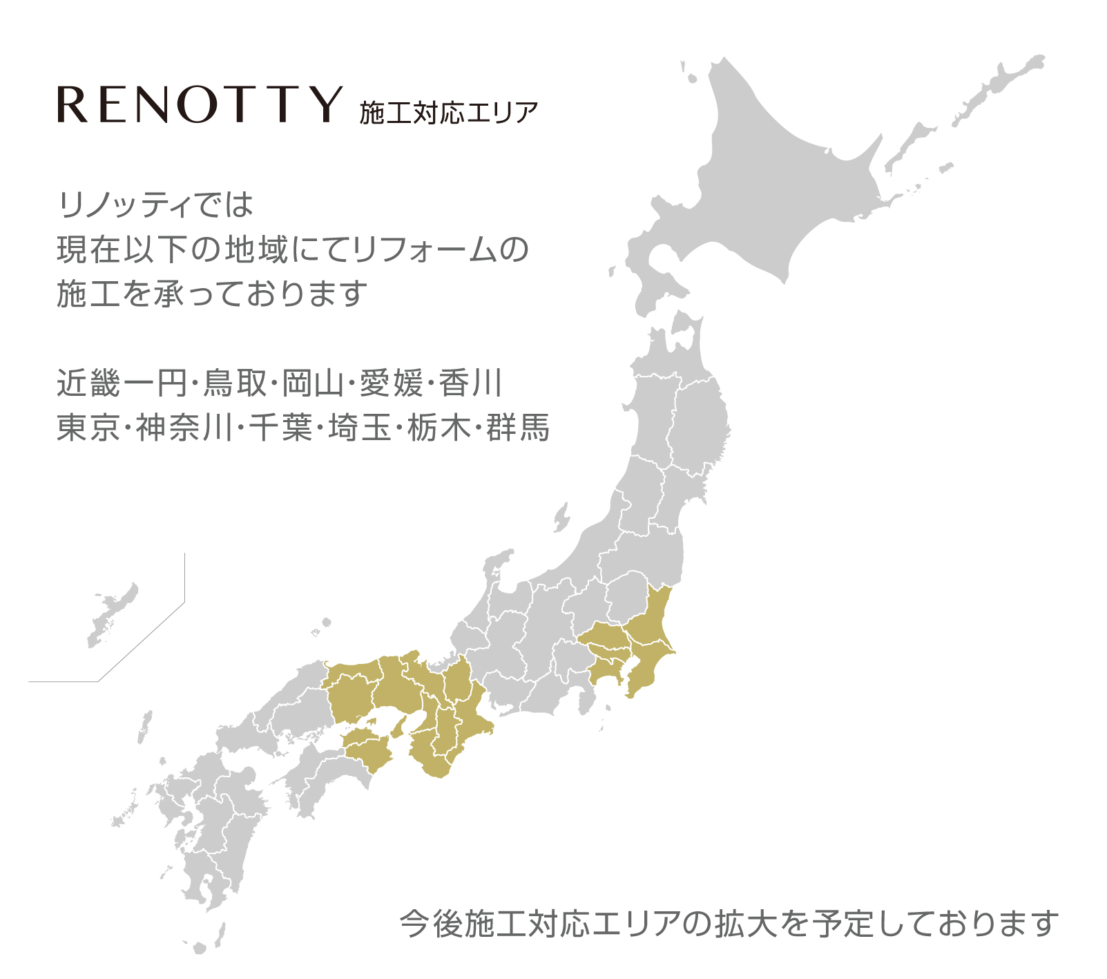 施工対応エリア