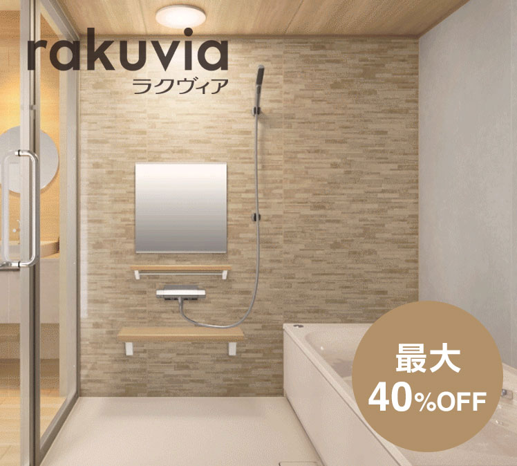 クリナップ rakuvia