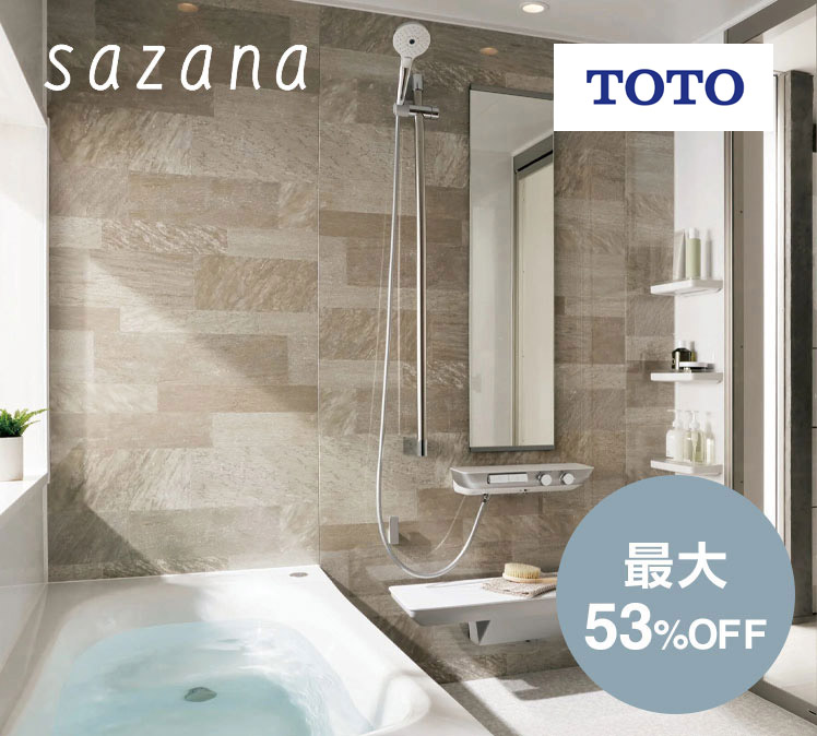 TOTO サザナ