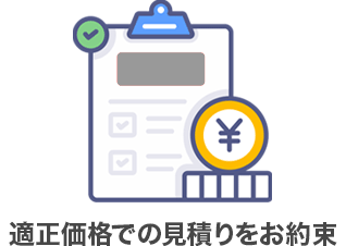 最短2日のスピード施工