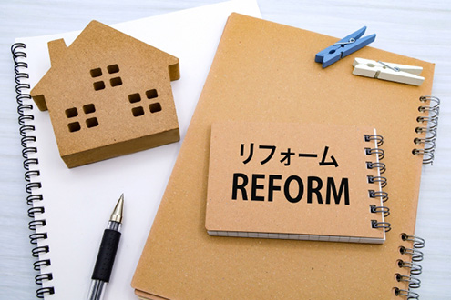 リフォーム前に押さえるべき基礎知識