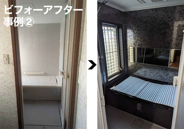 ビフォーアフター事例②