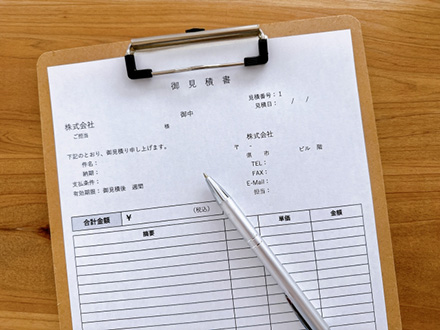 見積もりは必ず複数社からとる