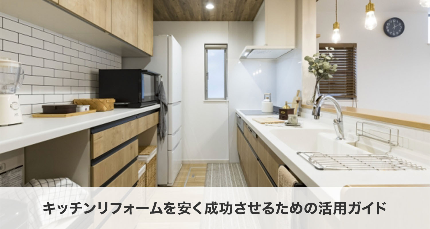 RENOTTY | お風呂・キッチン・トイレのトータルリフォーム専門店