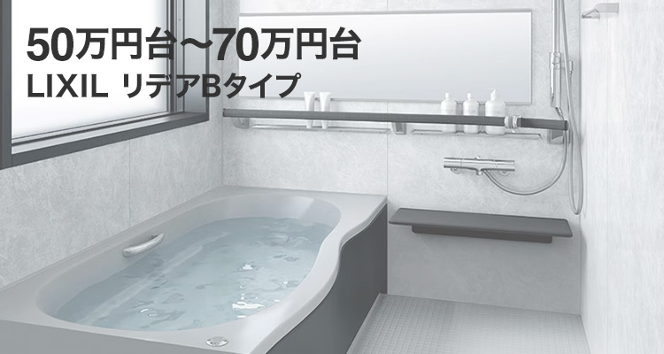 RENOTTY | お風呂・キッチン・トイレのトータルリフォーム専門店