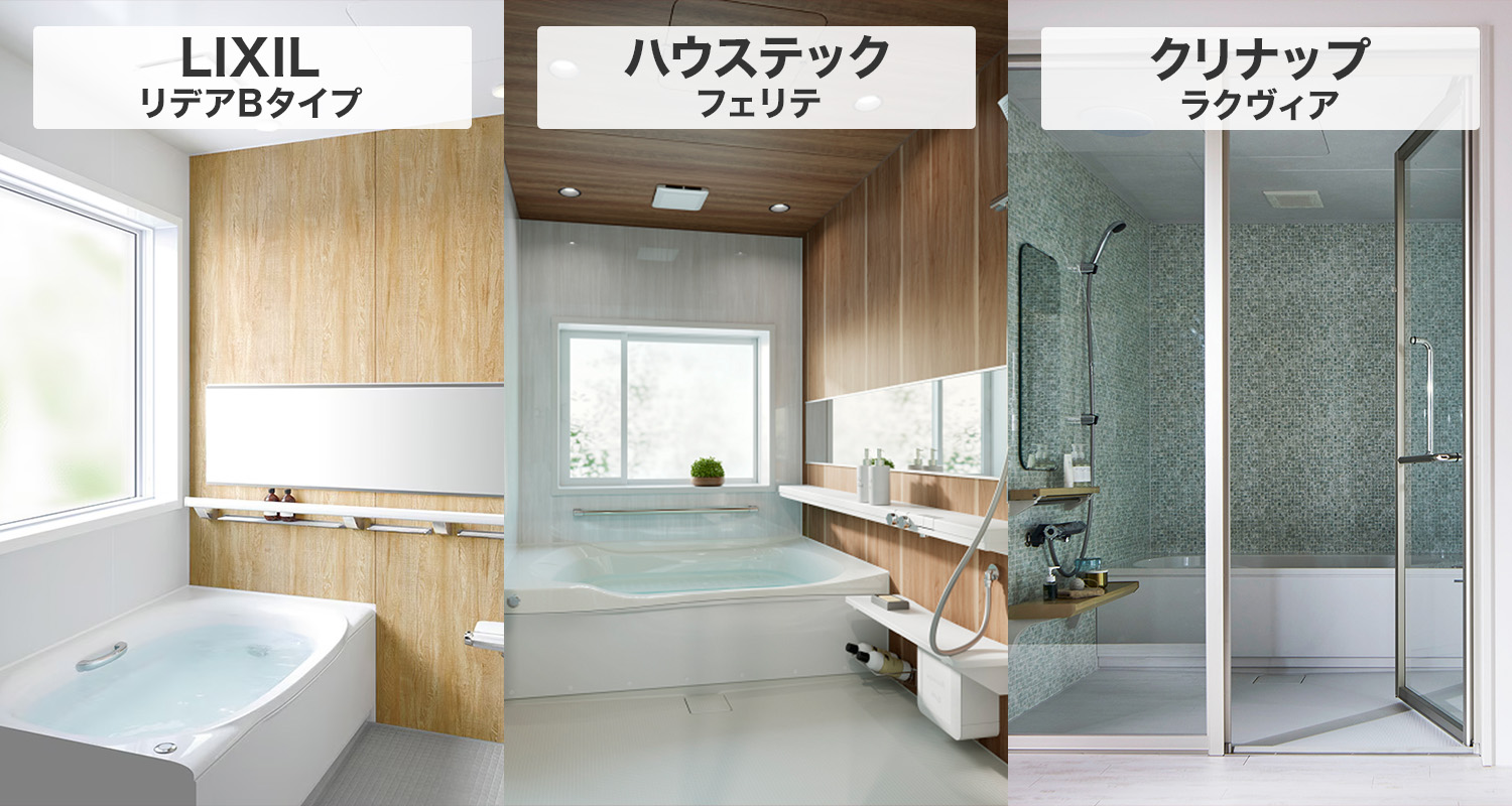 RENOTTY | お風呂・キッチン・トイレのトータルリフォーム専門店