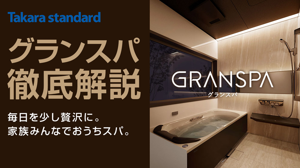 RENOTTY | お風呂・キッチン・トイレのトータルリフォーム専門店