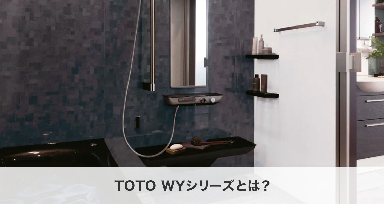 RENOTTY | お風呂・キッチン・トイレのトータルリフォーム専門店