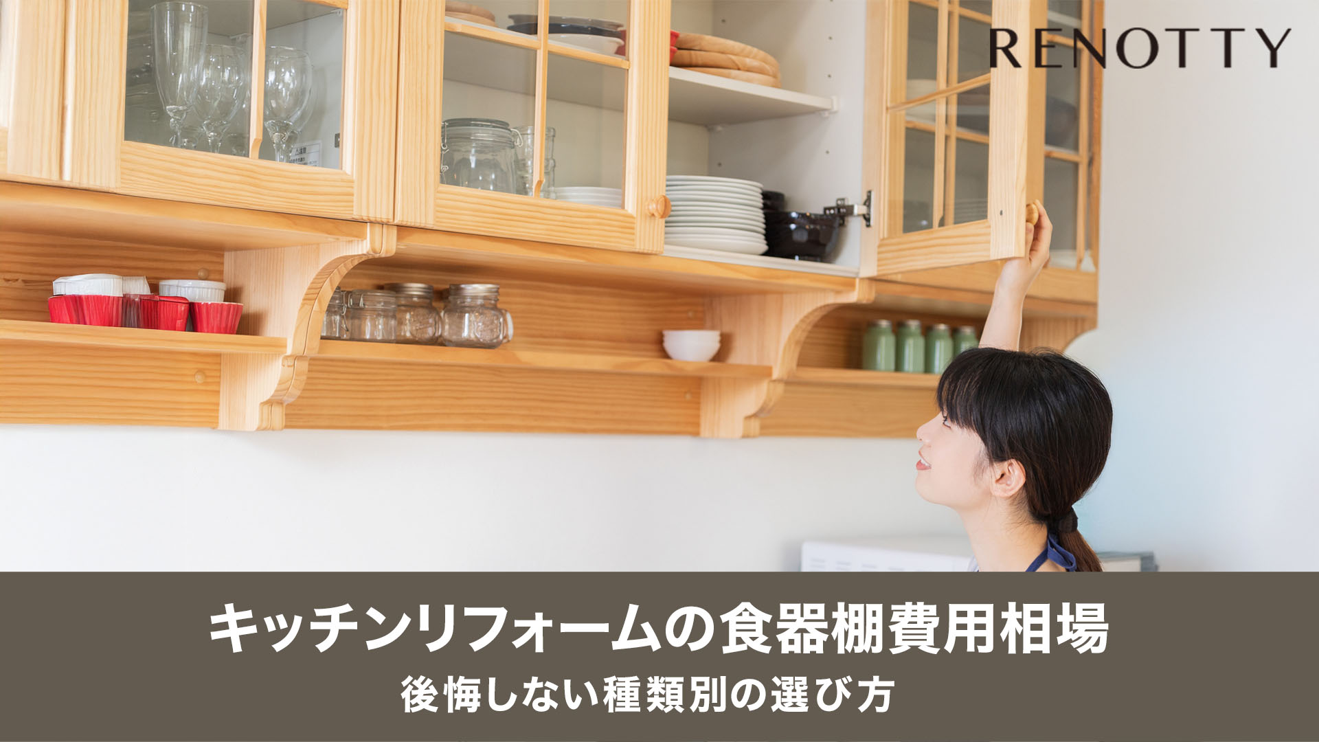 RENOTTY | お風呂・キッチン・トイレのトータルリフォーム専門店