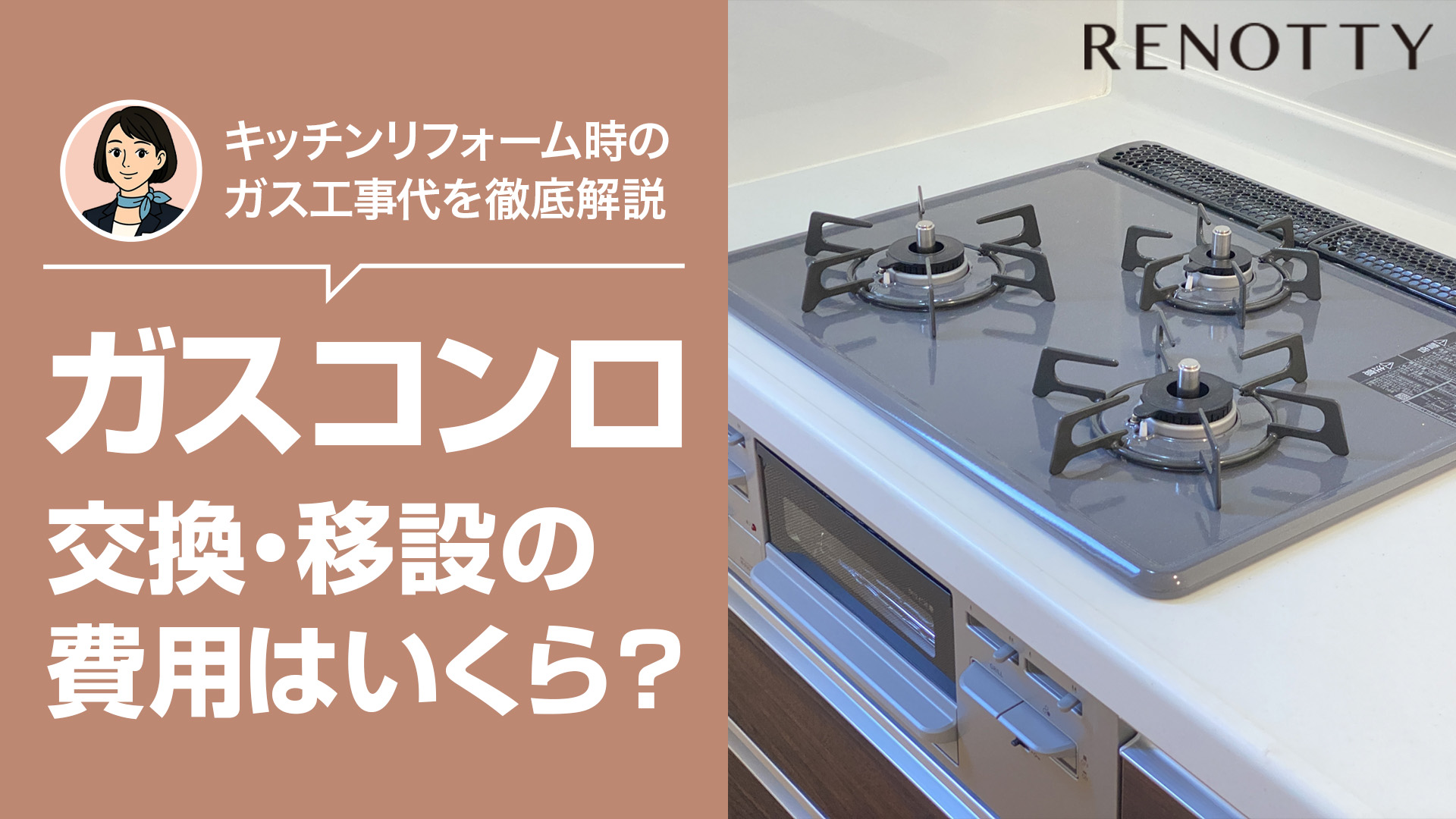RENOTTY | お風呂・キッチン・トイレのトータルリフォーム専門店