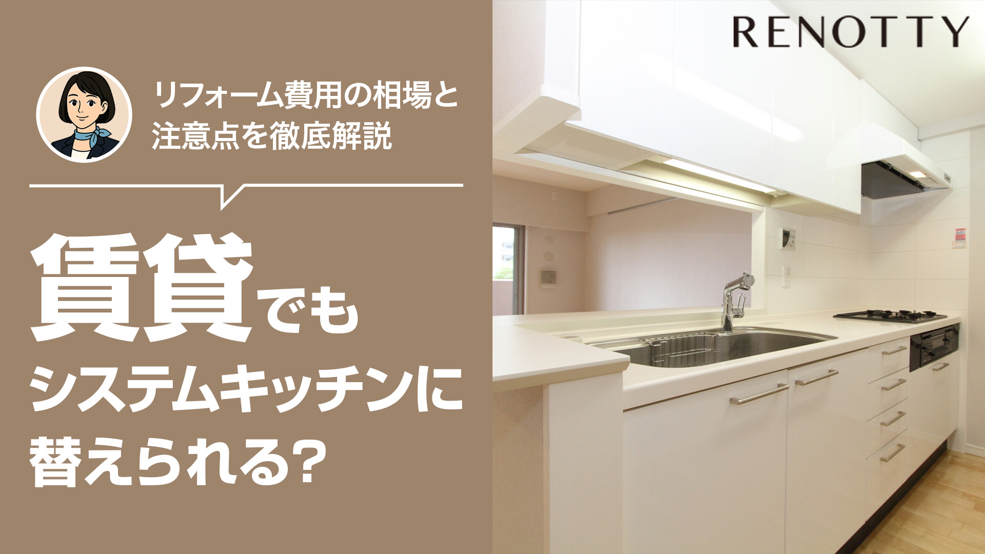 RENOTTY | お風呂・キッチン・トイレのトータルリフォーム専門店