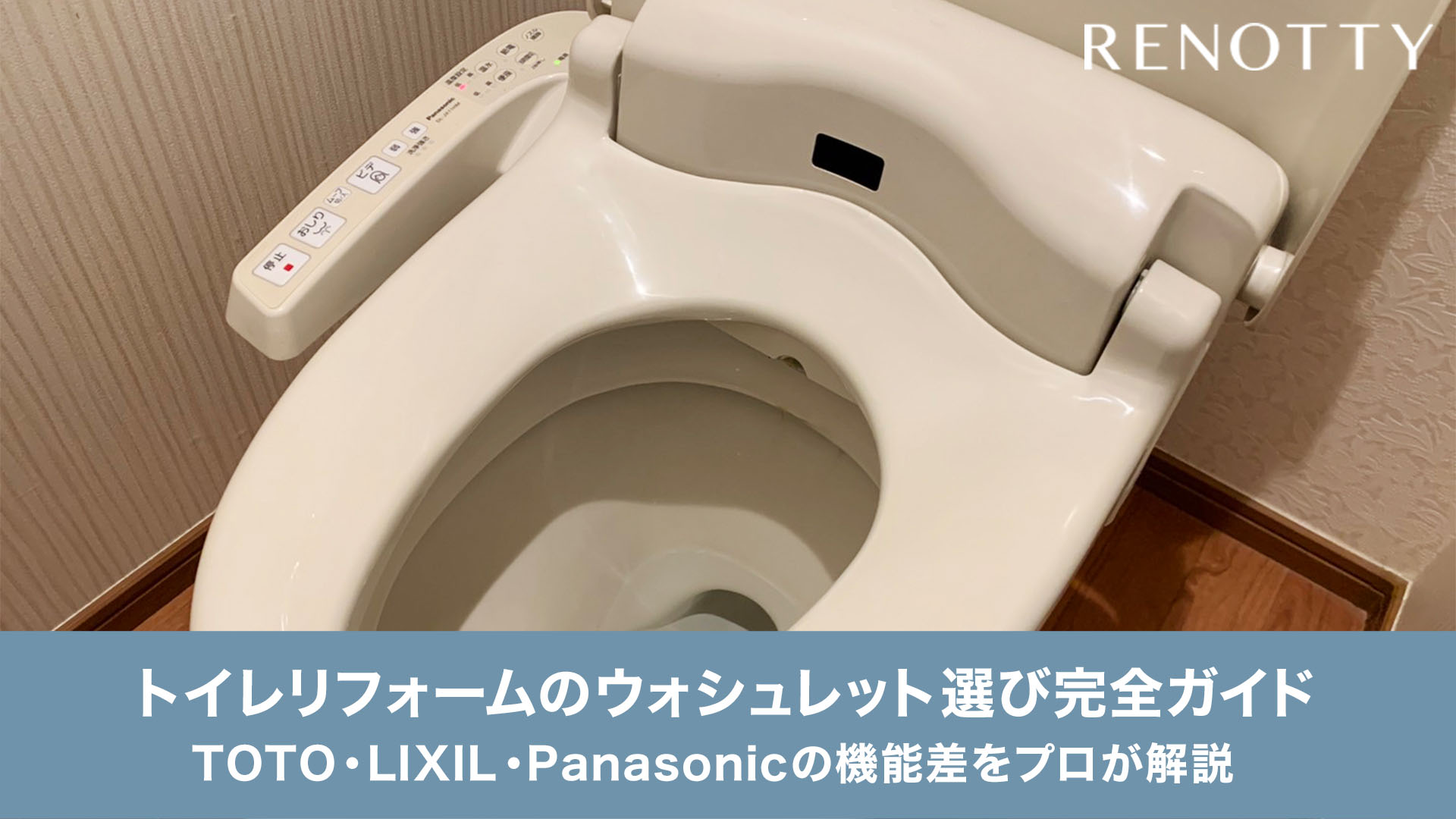 RENOTTY | お風呂・キッチン・トイレのトータルリフォーム専門店