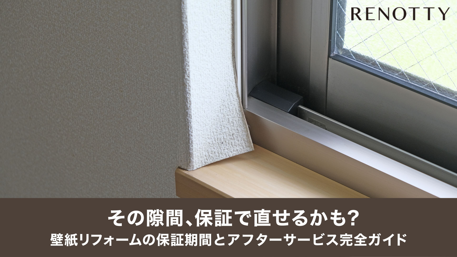 RENOTTY | お風呂・キッチン・トイレのトータルリフォーム専門店