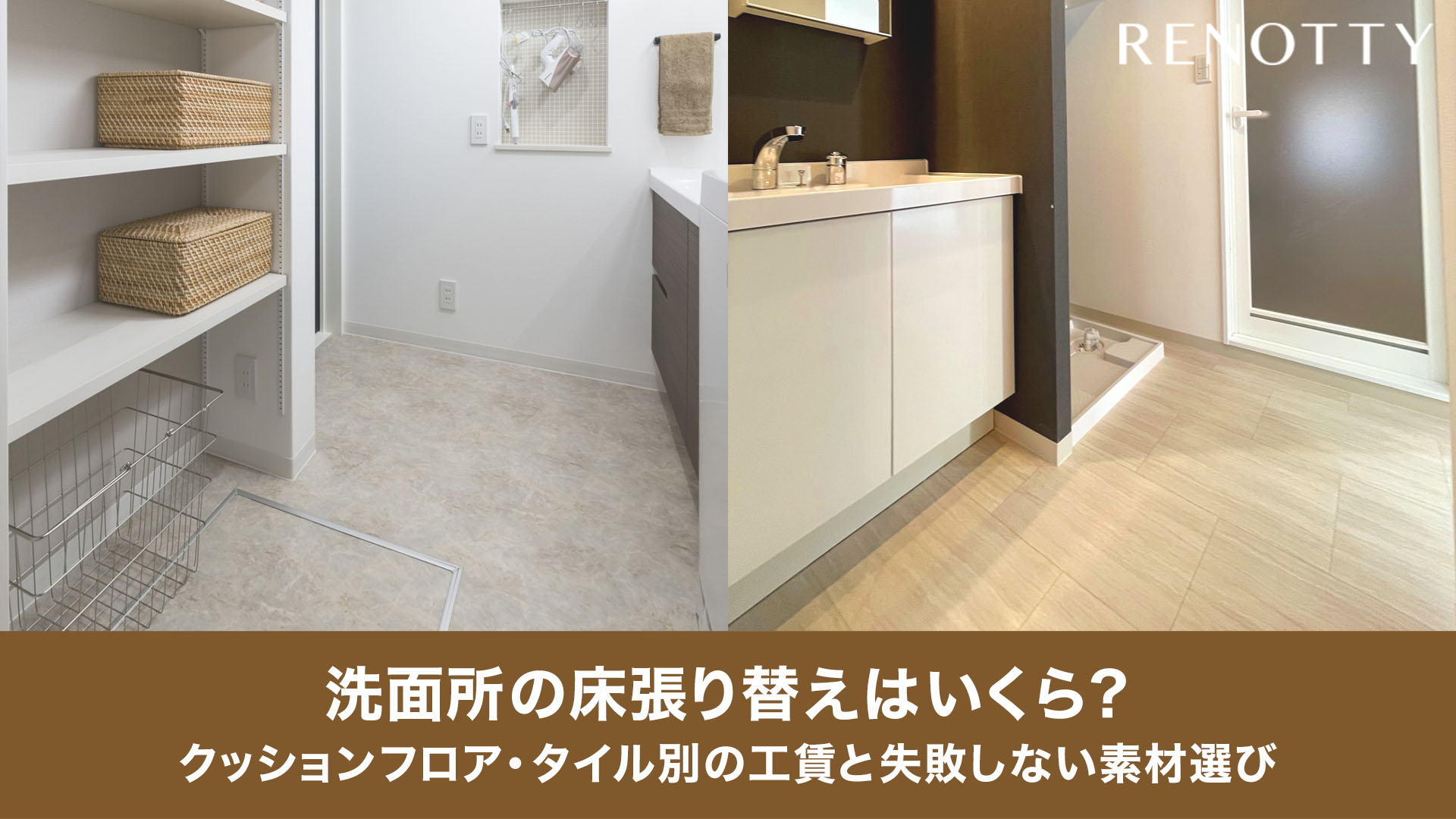 RENOTTY | お風呂・キッチン・トイレのトータルリフォーム専門店